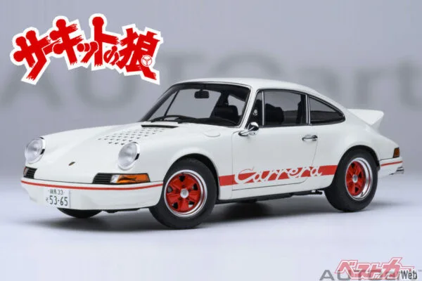 早瀬佐近のポルシェ911 RSが1/18精密モデルで蘇る！AUTOart製の衝撃