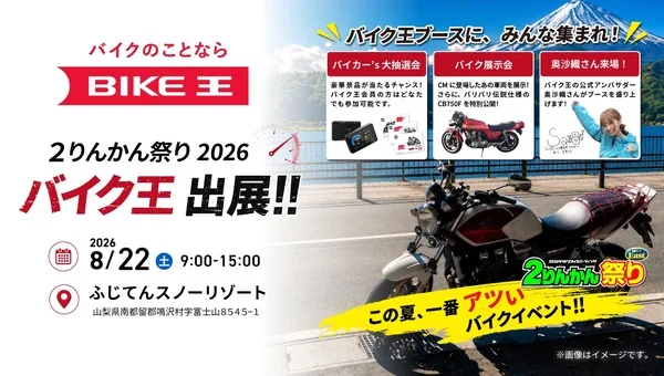 バイク王が初出展！しげの秀一『バリバリ伝説』のCB750Fが2台も並ぶグッドスマイルミーティング