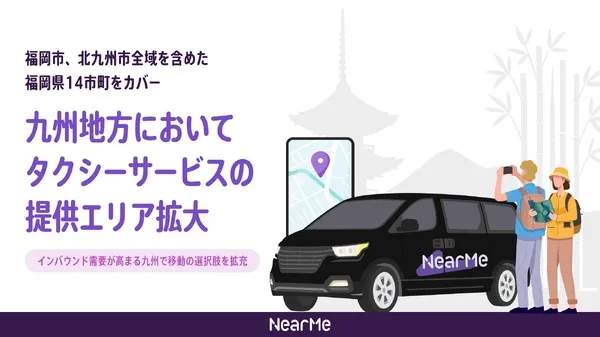 福岡14市町にAIタクシー「ニアミー」拡大、最大50％割引のシェア乗りも