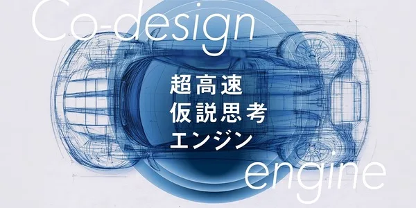 JDSCがAIで自動車開発を加速、意匠・空力・熱のトレードオフを瞬時に解決
