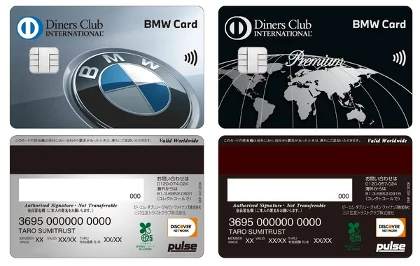 BMWダイナースカード、バイオマス25％採用でCO2抑制へ