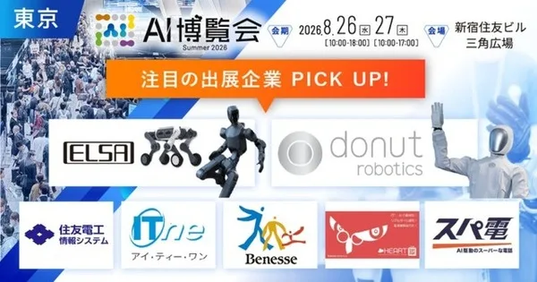 全天候型ヒューマノイド「DR02」国内初披露！AI博覧会Summer 2026が8月26日開幕
