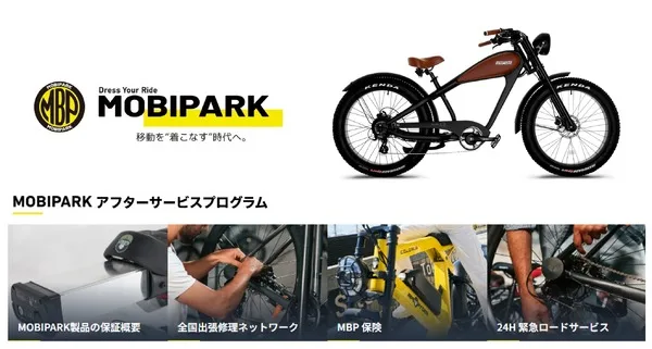 eバイクも自動車並みのサポートへ MOBIPARKが全国出張修理＆24時間ロードサービスを本格展開