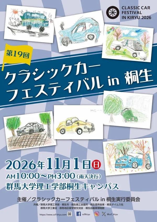 群馬・桐生で11月にクラシックカーフェスティバル、1980年以前の名車200台が集結