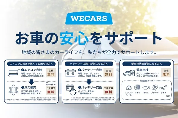 熊本地震被災者へWECARSが無償サポート、エアコン点検やバッテリー工賃を完全無料