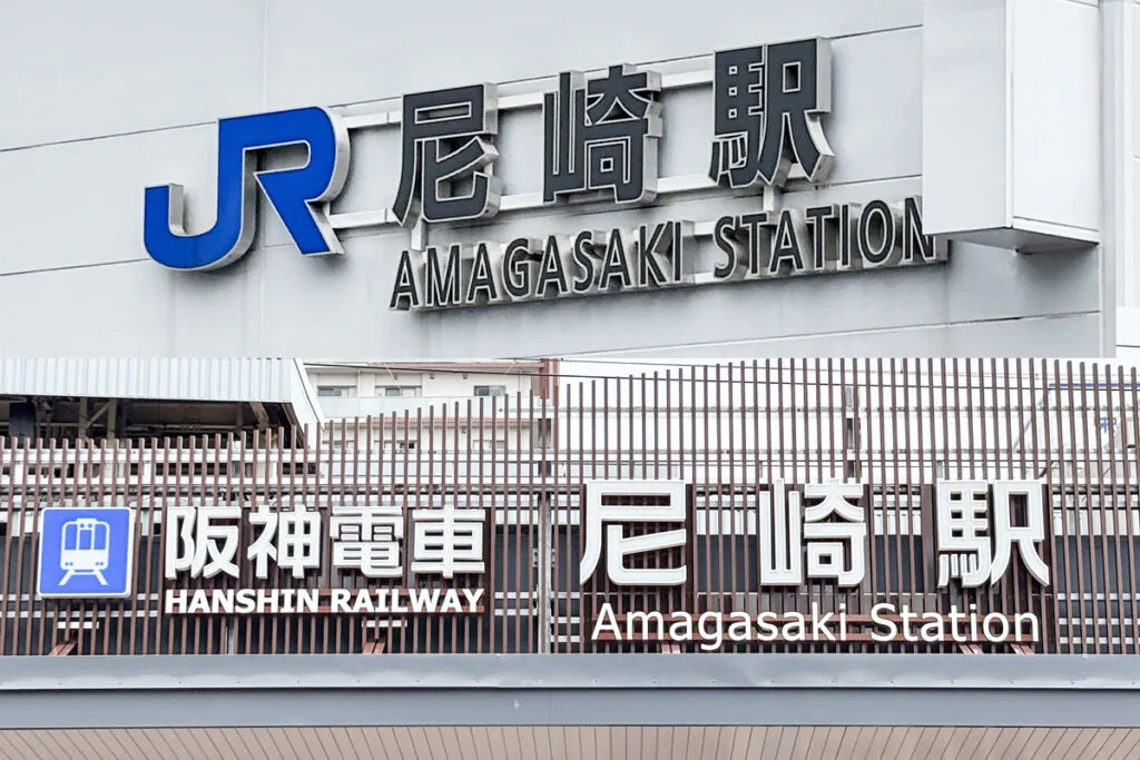 同じ「尼崎駅」なのに歩いて30分！JRと阪神を結ぶバス路線の実力