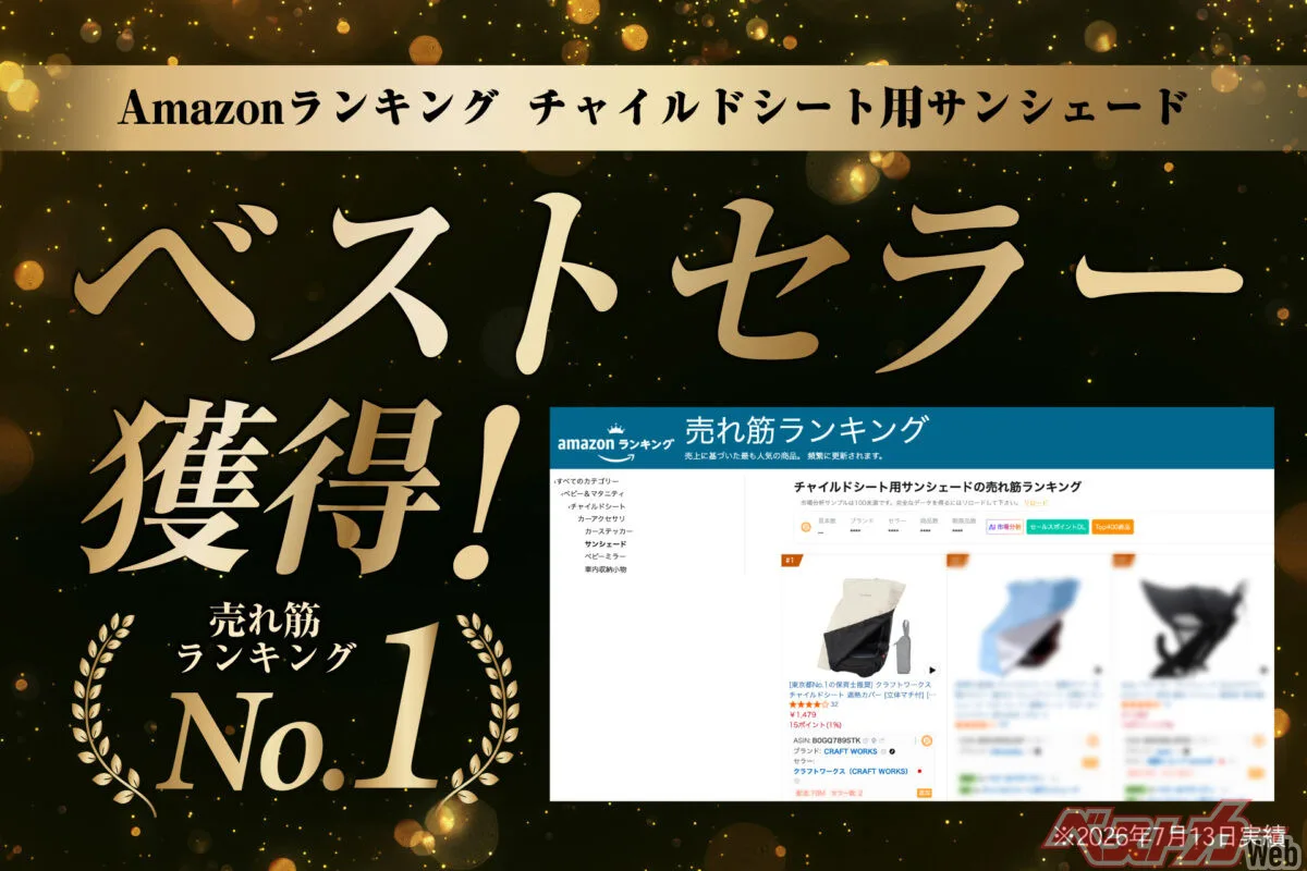 3秒で装着、夏のチャイルドシート熱対策に革命 CRAFTWORKS遮熱カバーがAmazon1位