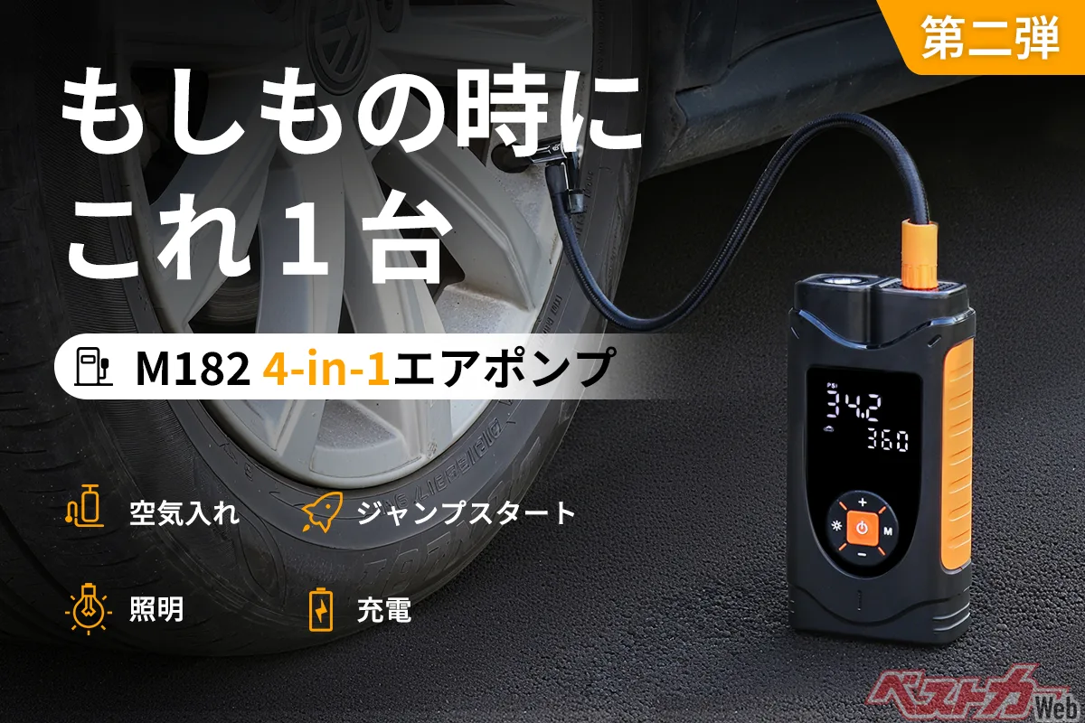タイヤ空気圧・バッテリー上がり・スマホ充電・LED灯――4役を630gに凝縮した車載エアポンプ「M182」が登場