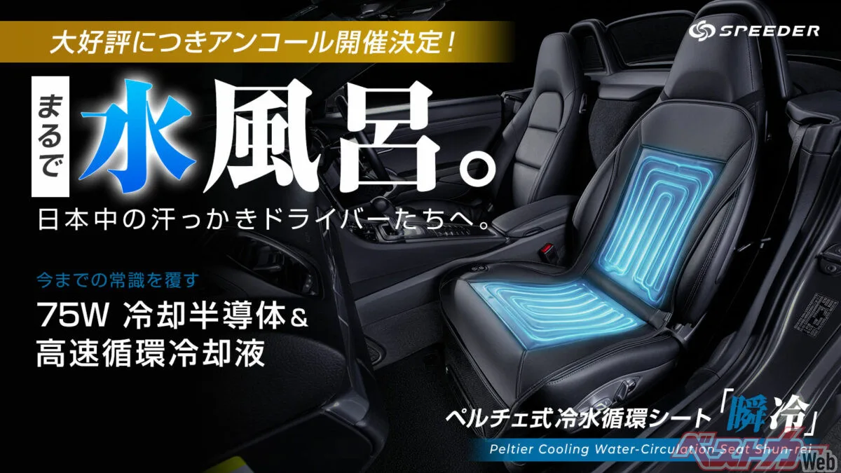 背中が冷える！水風呂感覚の「瞬冷シート」がアンコール販売で再登場