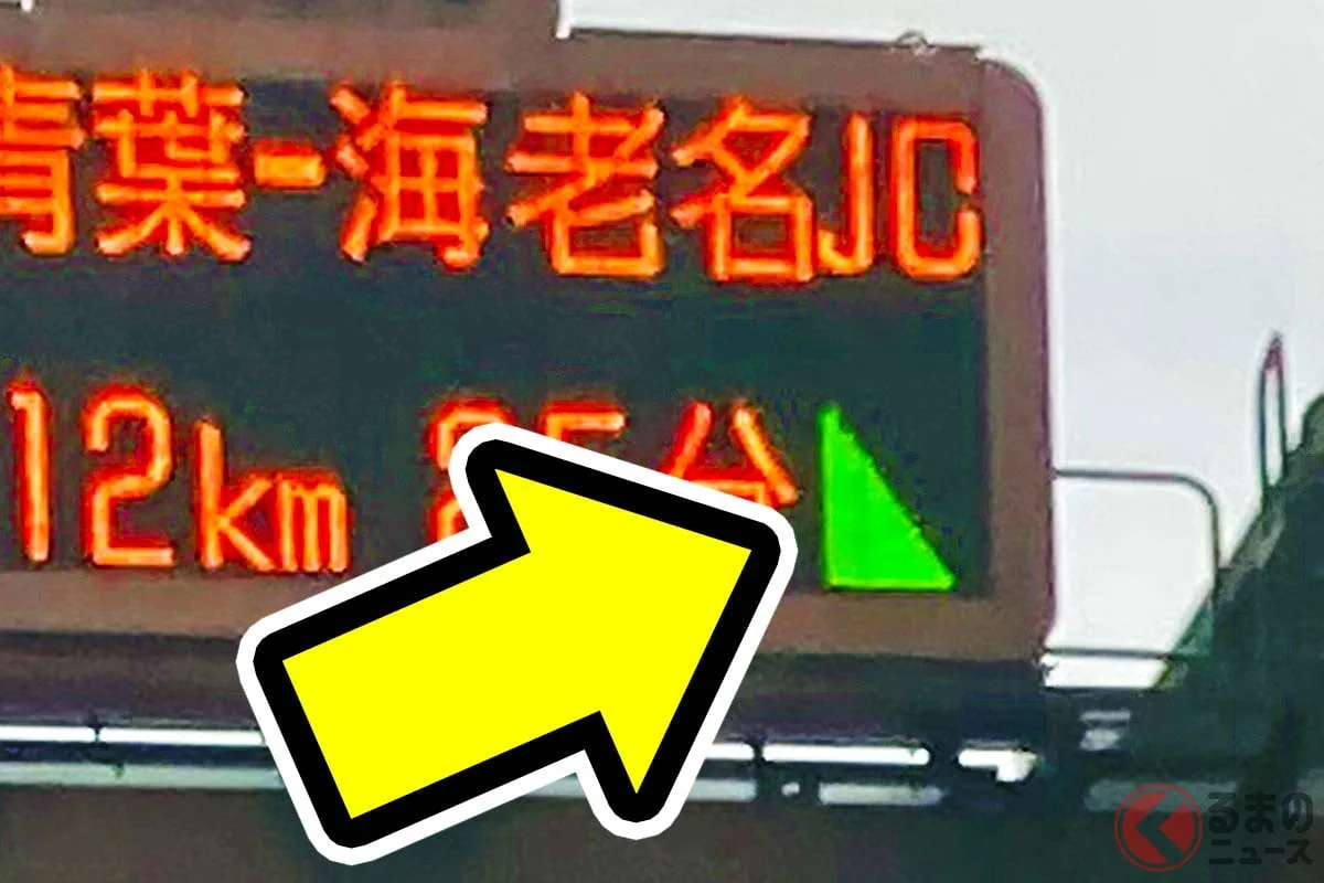高速道路の電光掲示板に潜む「緑の三角」の正体とは？渋滞ピークを逃すな