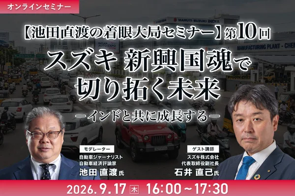 スズキ副社長が語る！インドで掴んだ「新興国魂」と日本の未来