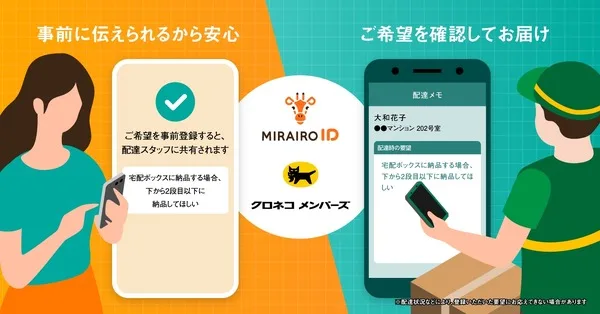 ヤマト運輸が障害者向け配達サービス拡充、クロネコメンバーズで8つの要望を事前登録可能に