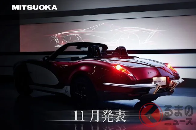 ミツオカが放つ“匠の手作り”新型スポーツカー、11月正式発表へ