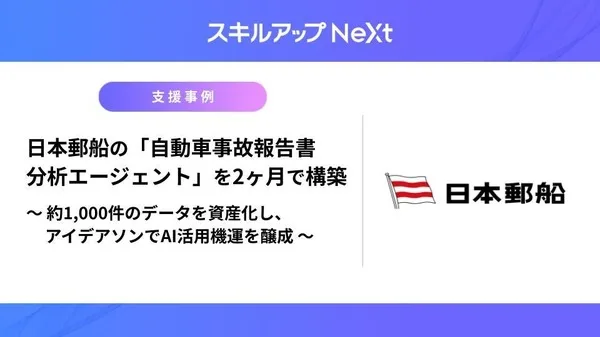 日本郵船、AIで事故報告書を分析 業務時間を半減へ