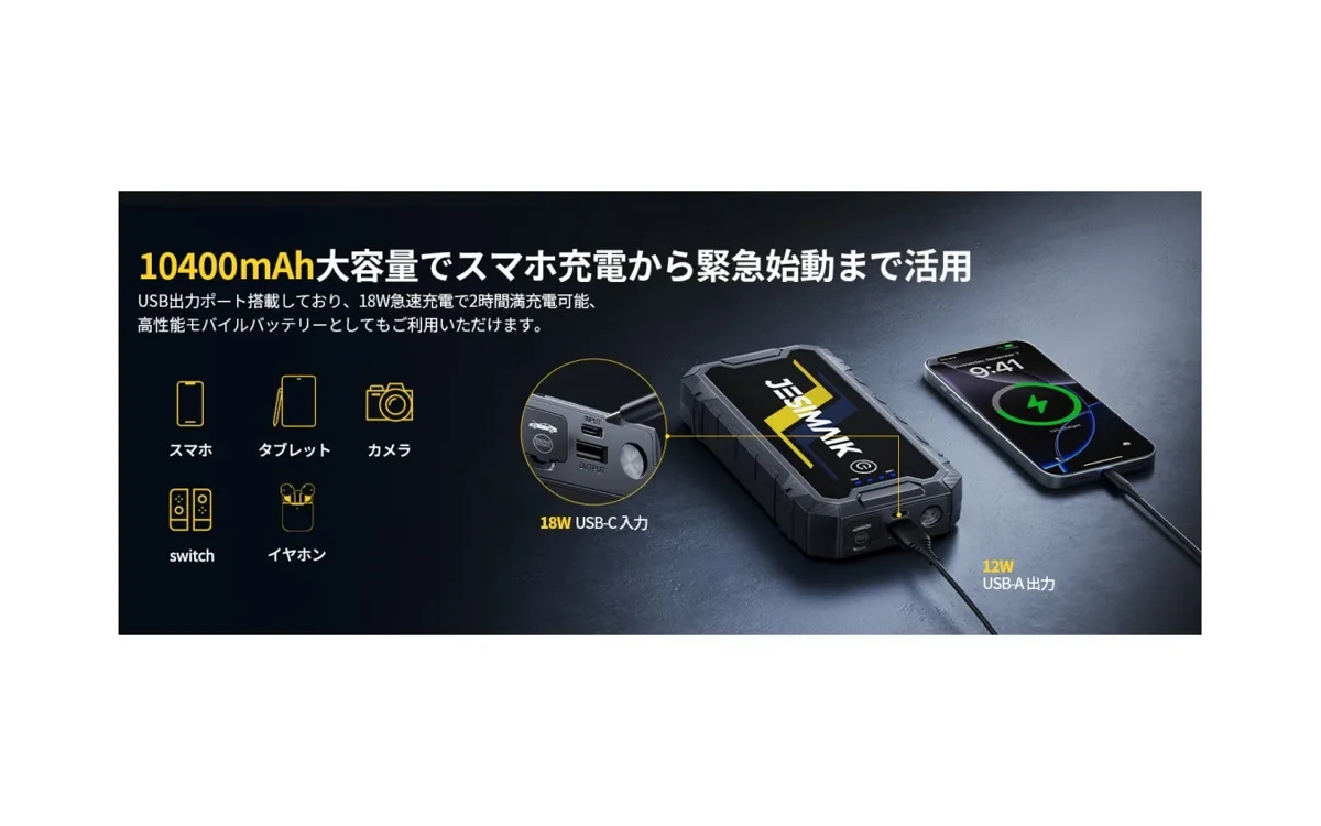 ナトリウムイオン搭載ジャンプスターターN01、9980円で発売 熱暴走リスク低減