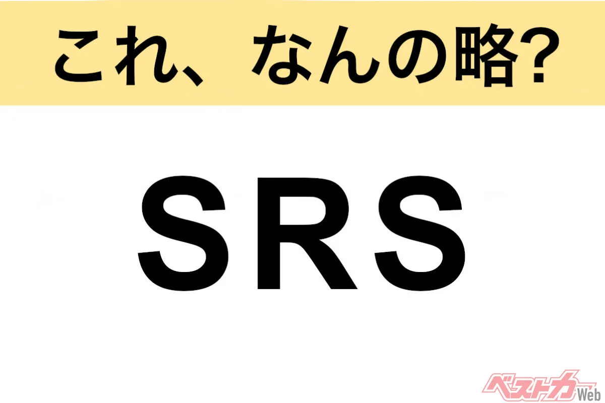 エアバッグのSRSって何の略？ ホンダが初採用したあの仕組みを解説