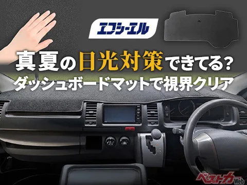 猛暑のダッシュボード焼け防止！ノア／ヴォクシー専用マットが9800円で登場