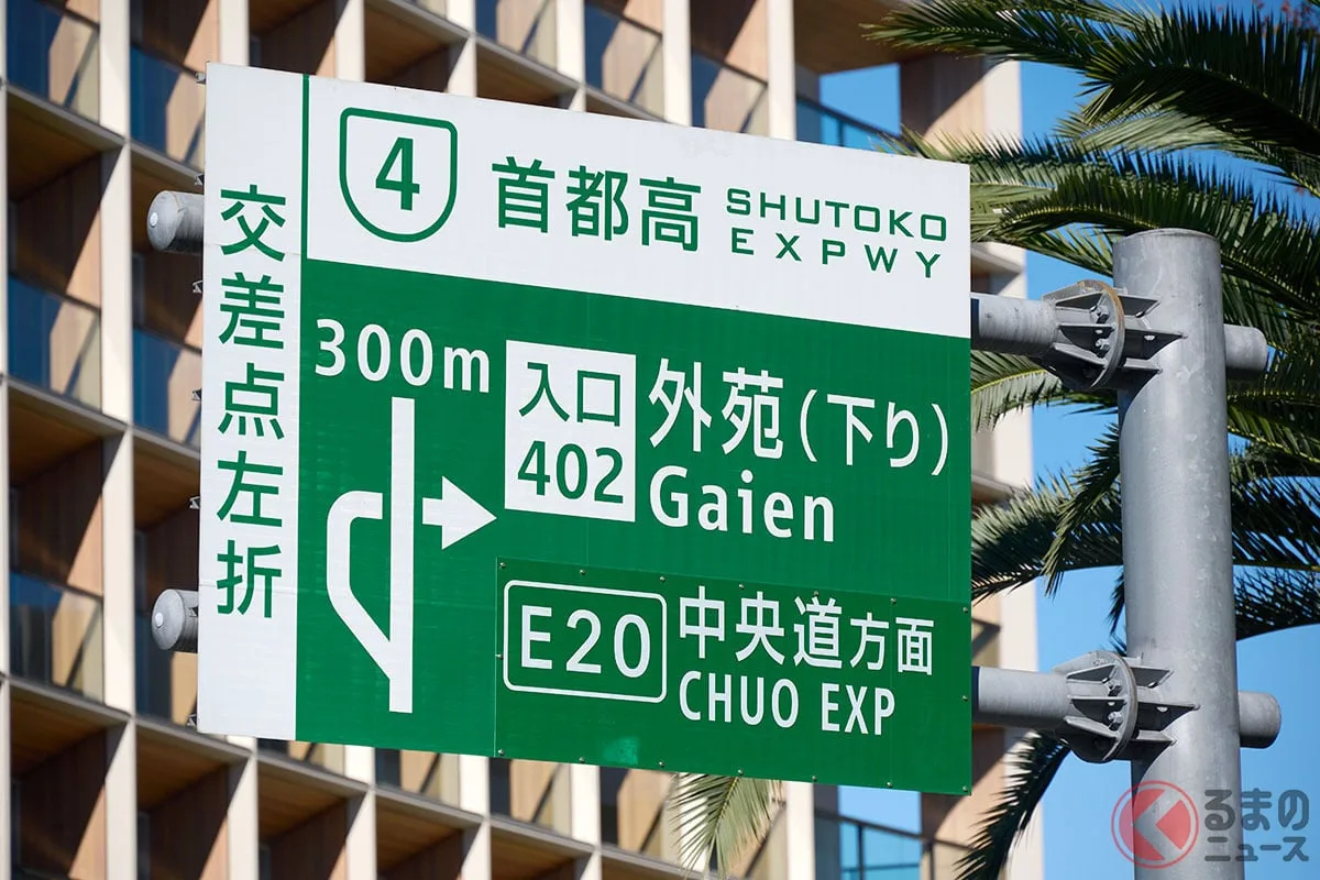 首都高が2026年10月に値上げ、最大490円アップ 維持費高騰が理由