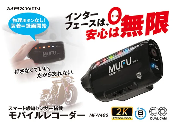 MAXWIN「MF-V40」が南海部品全店に登場、スマートセンサーで録画忘れゼロ