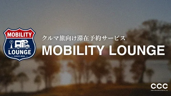 CCCがクルマ旅の新体験「MOBILITY LOUNGE」始動、空き駐車場を滞在拠点に