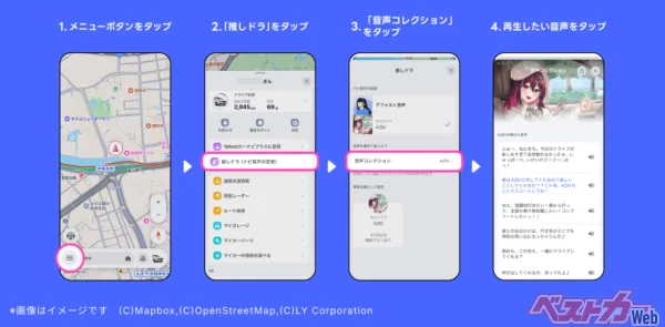 Yahoo!カーナビ「推しドラ」にAZKiが3年目突入！50種以上の新ボイス追加決定